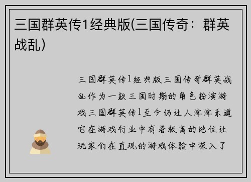三国群英传1经典版(三国传奇：群英战乱)