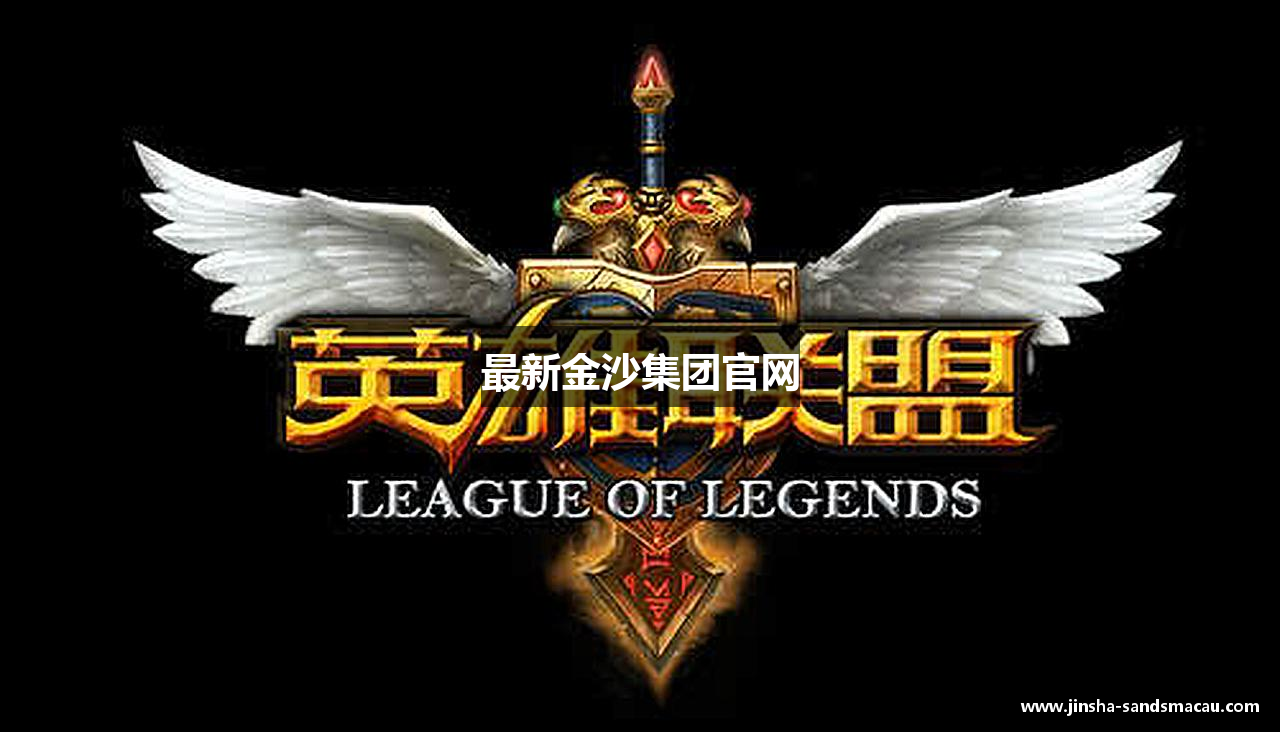 最新金沙集团官网