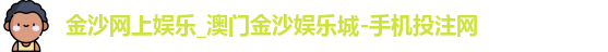 金沙集团官网